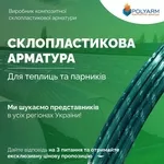 Кілочки та Опори для рослин з сучасних композитних матеріалів - виробн