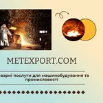 Комплекс послуг з виробництва литих деталей