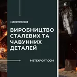 Литі зернокамери за кресленнями та технічним завданням замовника