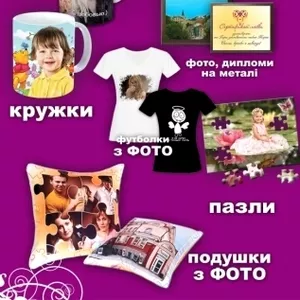Оригинальные подарки с фото. Доставка по Украине.
