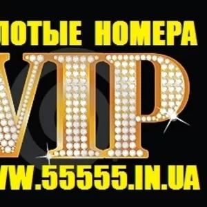 Золотые и Красивые мобильные номера Украины. Низкие цены