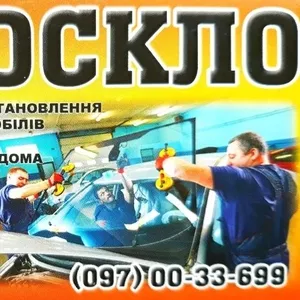 Ремонт автостекла в Черновцах