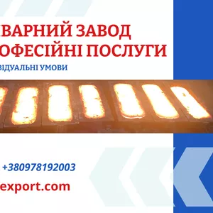 Лиття металу: якість,  підтверджена досвідом