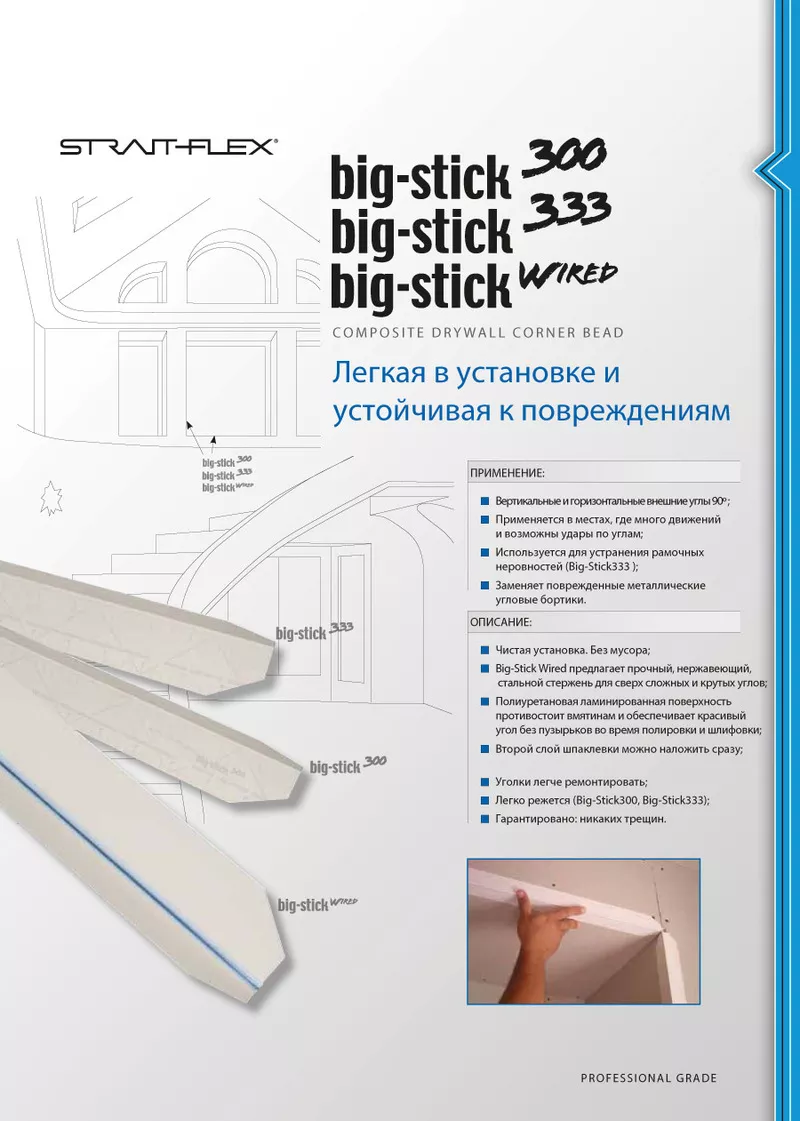 Заплатки,  ленты,  уголки для гипсокартона- Strait-Flex Украина. 2