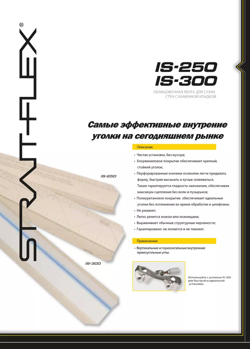 Заплатки,  ленты,  уголки для гипсокартона- Strait-Flex Украина. 3