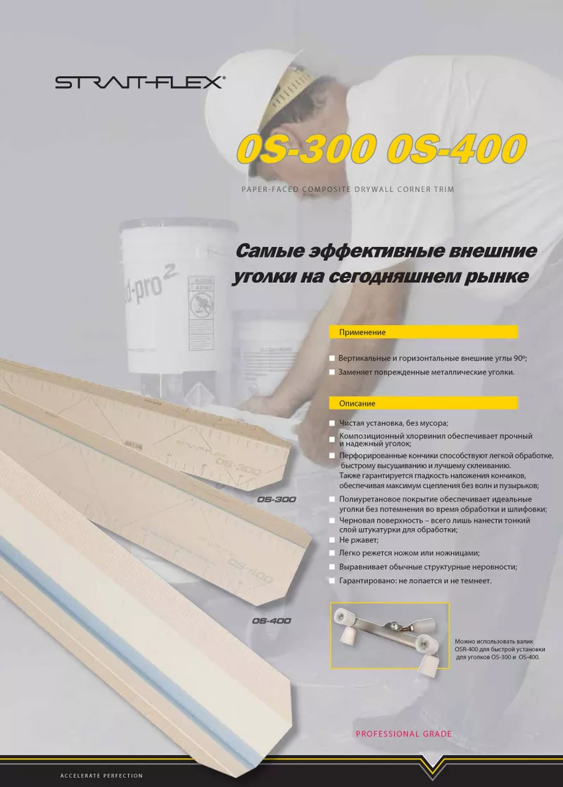 Заплатки,  ленты,  уголки для гипсокартона- Strait-Flex Украина. 7