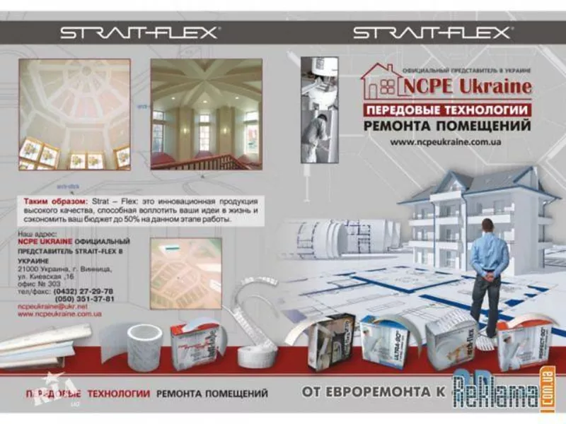 Заплатки,  ленты,  уголки для гипсокартона- Strait-Flex Украина. 10