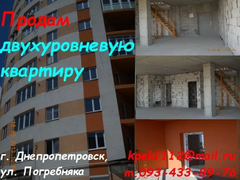 Продажа квртир в Новосторойке Днепропетровск