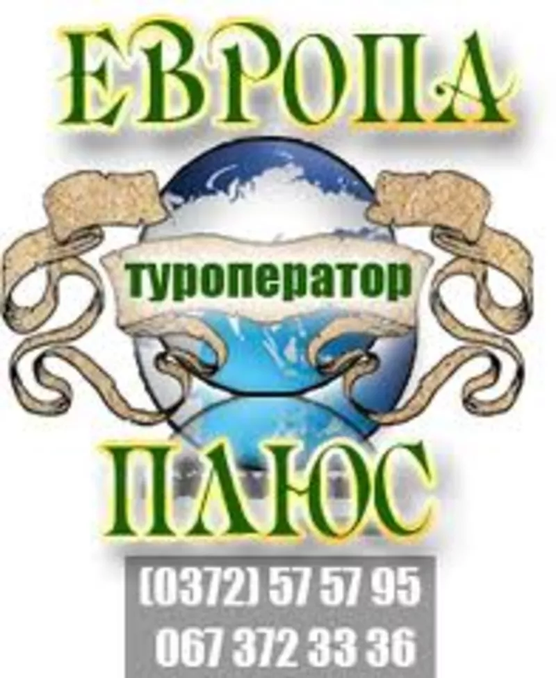 Туроператор «Европа Плюс»