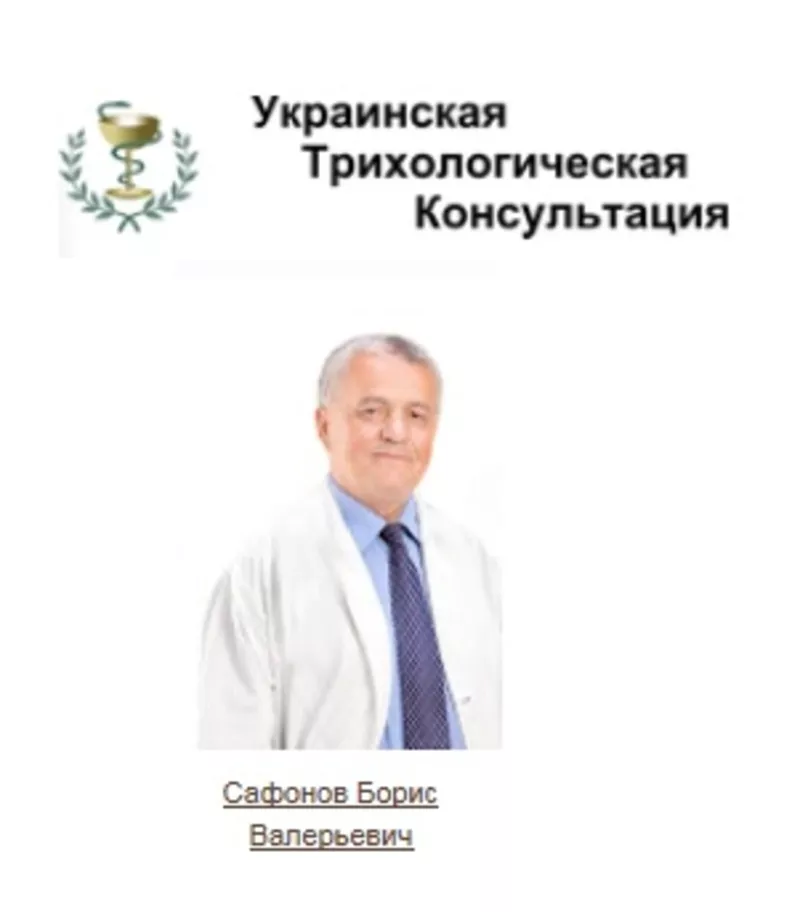 Бесплатная консультация у трихолога. Черновцы и вся Украина