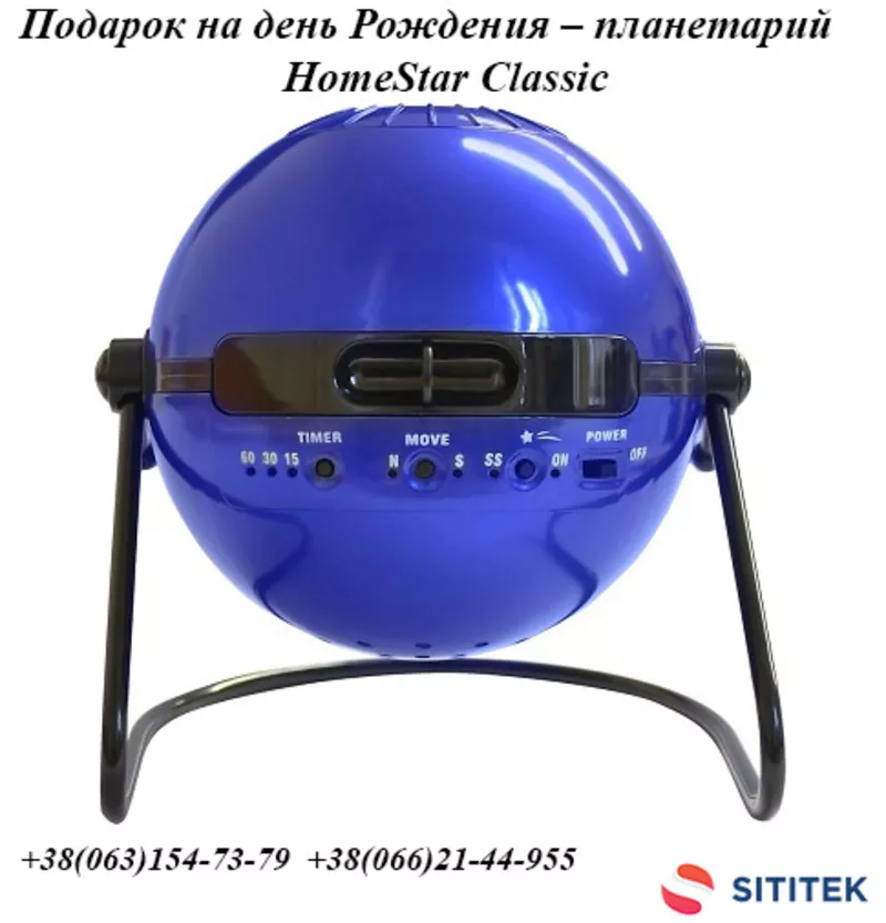 Подарунок на День народження - планетарій HomeStar Classic