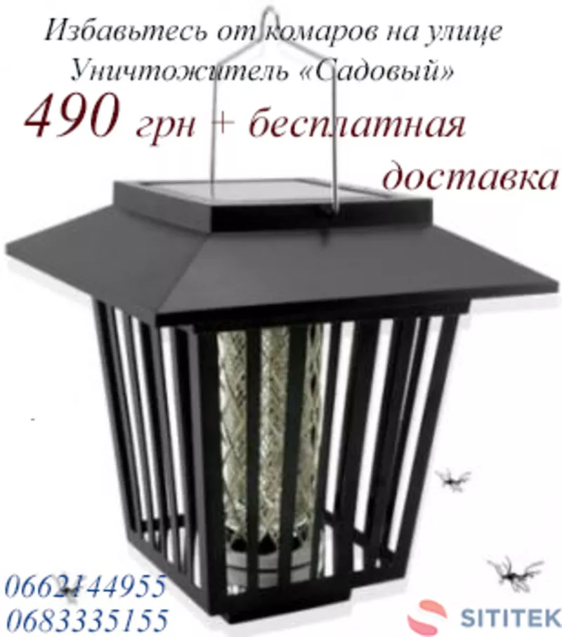 Защита от комаров на улице – фонарь-ловушка «Садовый»