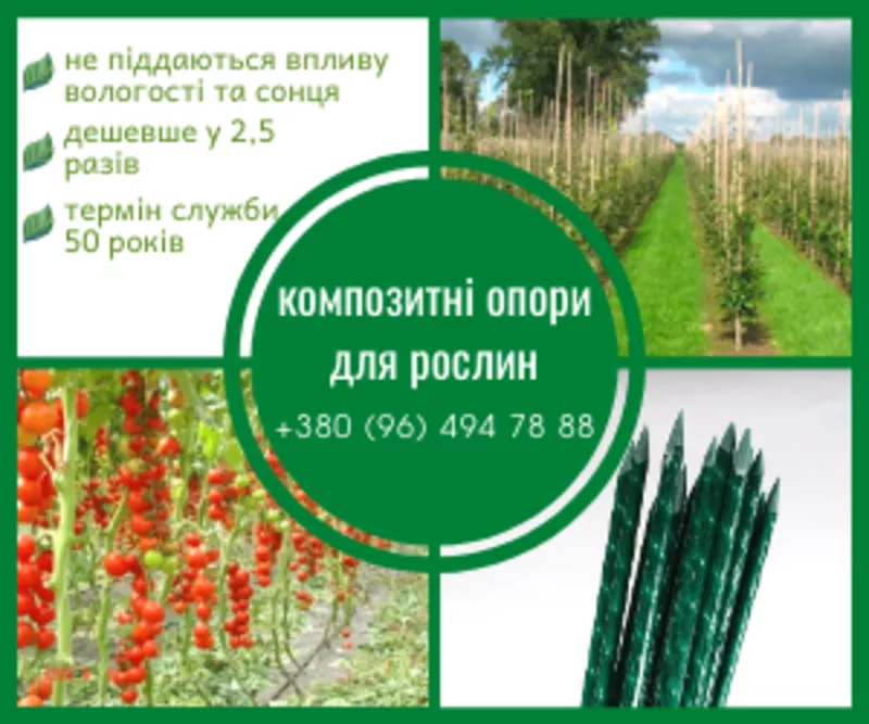 POLYARM - опоры для цветов и растений из композитных материалов 3