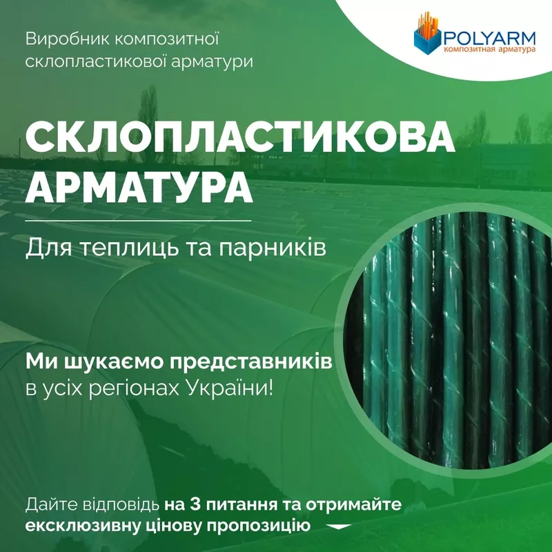 Кілочки та Опори для рослин з сучасних композитних матеріалів - виробн 3