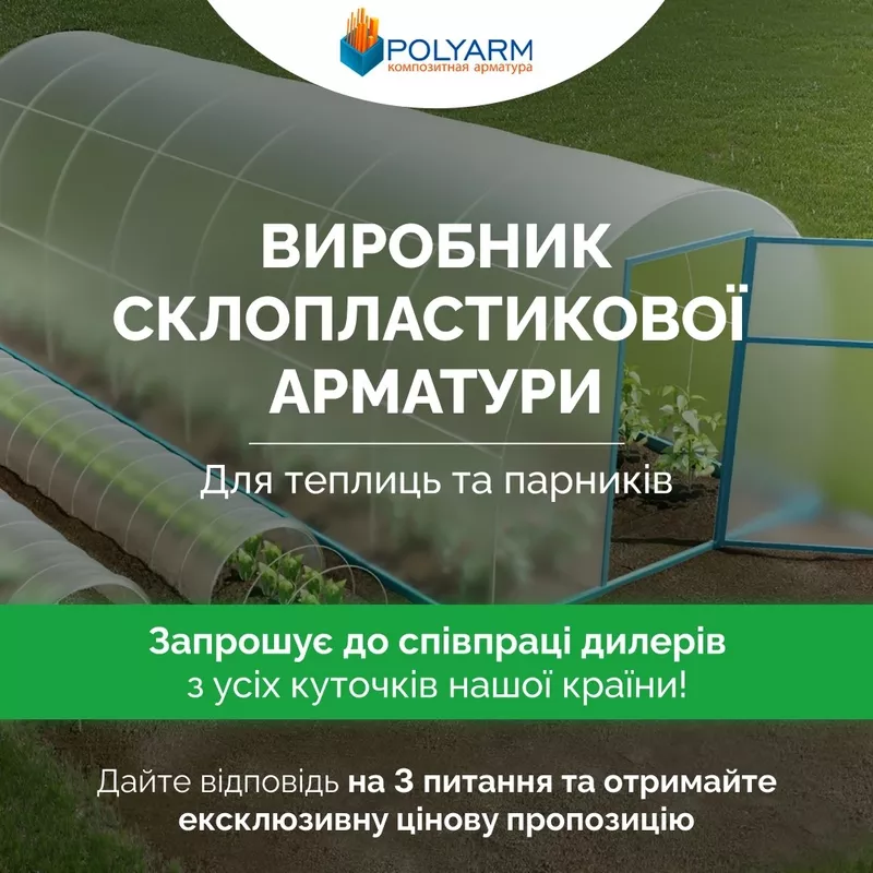 Кілочки та Опори для рослин з сучасних композитних матеріалів - виробн 2