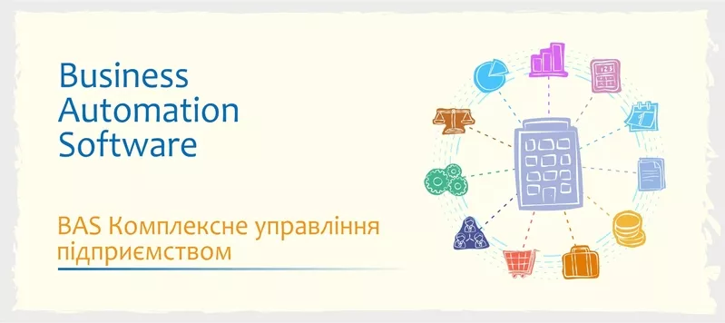 Сертифіковані курси BAS Бухгалтерія,  BAS КУП,  BAS Управління торгівлею 4